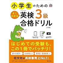 小学生で英検3級 [DVD] Amazon.co.jp: 小学生で英検3級 [DVD] : DVD